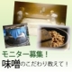 イベント「【国産大豆・国産米でつくられた！】こだわりの団四郎味噌　モニター募集！」の画像