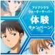 イベント「【エヴァンゲリヲン　ウォーターサーバー&ボトル3本　1ヶ月　体験者募集】5名様」の画像