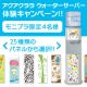イベント「お好みのパネルデザインでウォーターサーバー1ヶ月無料体験 ボトルウォーター3本付」の画像