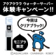 イベント「アクアアドバンス クリアブラック ウォーターサーバー1ヶ月無料体験 5名様」の画像