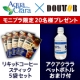 イベント「アクアクララ&times;ドトール☆特製リキッドコーヒースティック&ペットボトルプレゼント！」の画像