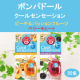 イベント「【２種類 飲み比べ！】クールセンセーション＜ピーチ＆パッションフルーツ/ベリーモヒート＞でCool＆Happyなティータイム♪」の画像