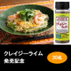 イベント「【祝！クレイジーライム発売記念】風味豊かなライムの香りでエスニック料理のレパートリーが広がる♪」の画像