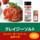 イベント「【クレイジーガーリック ミニのおまけ付】『クレイジーソルト』で楽しむ食欲の秋♪いつもの料理をワンランクアップ！」の画像