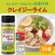 イベント「【クレイジーソルト　ミニのおまけ付！】爽やかに香る『クレイジーライム』で、いつもの料理をお洒落にグレードアップ♪」の画像