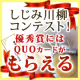【 川柳募集 】しじみ川柳コンテスト！入賞の方には素敵なプレゼントを贈呈します！/モニター・サンプル企画