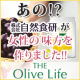 【女性必見★オリーブ】これでコレステロールケアはバッチリ！！/モニター・サンプル企画