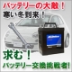 【B-POWER】第6弾!バッテリーを交換して新たな１年をスタートしよう！/モニター・サンプル企画