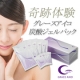 ページリニューアルにご協力ください！炭酸パックモニター募集【グレースアイコ】/モニター・サンプル企画