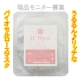 【ジャパンコスメ】ぷるるん♪JC Bijouさくら シートマスク【現品モニター】/モニター・サンプル企画