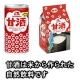 イベント「甘酒を語ろう。森永の甘酒・飲みくらべセットプレゼント！」の画像