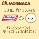 イベント「バレンタインにチョコっといいこと・１チョコfor１スマイル！」の画像