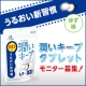 イベント「うるおい新習慣「潤いキープタブレット」モニター募集！」の画像