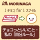 イベント「チョコっといいこと・私の「自分ルール」」の画像