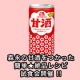 イベント「森永の甘酒をつかった簡単★絶品レシピ試食会開催！！」の画像