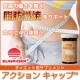 ダイエットモニター【サンライダー】アクション キャップで代謝力アップ＆脂肪燃焼！/モニター・サンプル企画