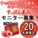 イベント「スッポンコラーゲン配合！すっぽん丸ごと「すっぽん美人」お試しセット」の画像