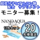 低分子ヒアルロン酸・燕の巣配合　飲むヒアルロン酸「ナノアクアリッチ」お試しセット/モニター・サンプル企画
