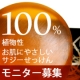 イベント「非売品！生命力の果実「サジー」のオイルを使ったせっけんモニター募集」の画像