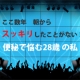 イベント「便秘で悩む　２８歳の私」の画像