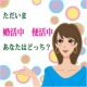 イベント「ただいま　婚活中　便活中　あなたはどっち!？」の画像