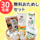 イベント「お試しセットで朝ごはん♪『無料おためしセット（6品）』を使った朝ごはんを楽しむ様子の写真・動画モニター30名様募集✨」の画像