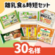 ★生後0か月～１才半のお子さんがいる方へ★赤ちゃんのご飯も自分のご飯も簡単解決『離乳食＆時短セット（6品）』モニター30名様募集♪/モニター・サンプル企画