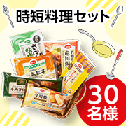 「★おうちCO-OPが厳選した『時短料理セット（6品）』文字入りの画像もしくは動画モニター30名様募集✨」の画像、おうちＣＯ-ＯＰのモニター・サンプル企画