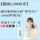 イベント「【顔出しOKの方】日本初！顔汗用制汗剤の本品モニター（5名様）」の画像
