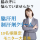 アンケートに答えて新商品お試し10名様！脇汗用の制汗クリーム/モニター・サンプル企画