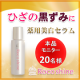 【ブログある方必見！】新商品ヒザの黒ずみケア！！本商品プレゼント♪/モニター・サンプル企画
