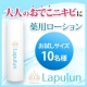 イベント「【ブログ不要！】おでこの大人ニキビに薬用ローションで集中ケア！【10名様】」の画像