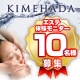 1度で実感♪KIMEHADAインテンシンシブラインを使っての本格エステ！10名様/モニター・サンプル企画