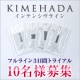 贅沢な美容成分で潤い肌へ『KIMEHADA3日間トライアル』モニター10名様募集/モニター・サンプル企画