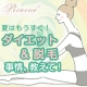 イベント「【夏はもうすぐ】気になるダイエット＆ムダ毛処理！あなたはどうしてる？◆アンケート」の画像