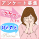 イベント「「グサッときたひとこと」教えて◆アンケート募集」の画像