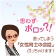 イベント「思わずポロッ?！言ってしまう「女性同士の会話」ぶっちゃけます！◆図書券1000円」の画像