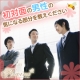 イベント「春は出会いの季節♪初対面の男性の気になる部分を教えて◆図書券1000円&times;5名様」の画像
