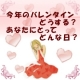 イベント「今年のバレンタインどうする？あなたにとってどんな日？図書券1000円&times;5名様」の画像