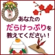 イベント「お正月のあなたのだらけっぷりを自慢？してください☆選考で図書券1000円&times;5名様」の画像