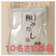 イベント「さまざまなお料理にどうぞ！100％天然素材「極みだし」【ブログ投稿なし！】」の画像