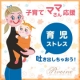 イベント「子育てママさん応援企画☆育児ストレス吐き出しちゃおう！アンケート募集中」の画像