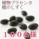 イベント「植物プラセンタを試すチャンス！"穂のしずく"サンプル１００名様に当たります♪」の画像