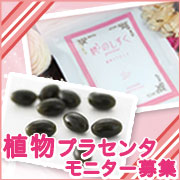 「子育てでイライラ、忙しいママへ！植物プラセンタ「穂のしずく」でニコニコママに変身」の画像、ピヴォーヌ・インターナショナル株式会社のモニター・サンプル企画