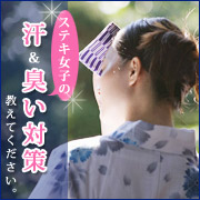 「節電の夏を乗り切る！ステキ女子の汗＆臭い対策教えてください◆図書券1000円」の画像、ピヴォーヌ・インターナショナル株式会社のモニター・サンプル企画