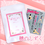 「クロワッサン掲載記念◆話題の女性ホルモン！植物プラセンタ【穂のしずく】はいかが？」の画像、ピヴォーヌ・インターナショナル株式会社のモニター・サンプル企画