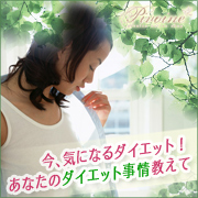 「今気になるダイエット！あなたのダイエット事情教えて◆ディズニーリゾート1組2名」の画像、ピヴォーヌ・インターナショナル株式会社のモニター・サンプル企画