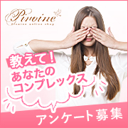 「【アンケートに答えてね】　あなたのコンプレックスについて教えてください」の画像、ピヴォーヌ・インターナショナル株式会社のモニター・サンプル企画