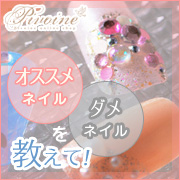 「オシャレは指先から！オススメネイル情報募集◆図書券1000円&times;5名プレゼント」の画像、ピヴォーヌ・インターナショナル株式会社のモニター・サンプル企画