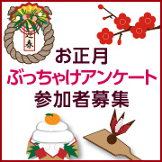 「【アンケート】2019年、お年玉の金額を教えてください！」の画像、ピヴォーヌ・インターナショナル株式会社のモニター・サンプル企画